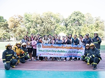 December 21, 2560 (13.00 - 16.00 hrs.)
Faculty of Education conducted fire
drill and fire drill.