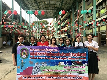 25 ธันวาคม 2560 อาจารย์ ดร.ศศิพร
พงศ์เพลินพิศ ร่วมด้วย อาจารย์ธีราภรณ์
พลายเล็ก
ลงพื้นที่ให้บริการวิชาการภายใต้โครงการ
“ตลาดนัดวิชาการกลุ่มสาระการเรียนรู้ภาษาต่างประเทศ”
(Academic Fair for the Learning Area of
English: Christmas Extravaganza) ณ โรง