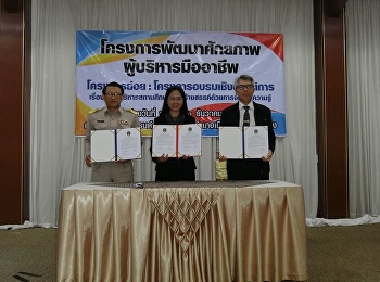คณะครุศาสตร์ลงนามบันทึกข้อตกลงทางวิชาการกับสำนักงานศึกษาธิการ
จังหวัดระนอง
และสำนักงานเขตพื้นที่การศึกษาประถมศึกษาระนอง