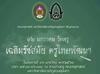 January 16, 2561. Teacher's Day