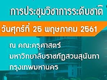 National Academic Conference 