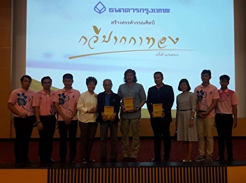 Mr. Wattanapol Kangthaisong, 4th year
student of Thai Language Faculty of
Education, won the 1st prize in the poem
