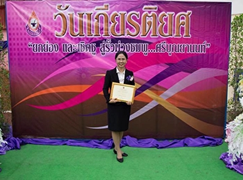 8 กุมภาพันธ์ 2561 รองศาตราจารย์
ดร.นันทิยา น้อยจ้นทร์ คณบดี คณะครุศาสตร์
เข้าร่วมงานวันเกียรติยศศรีบุณยานนท์' 60
และรับมอบเกียรติบัตรในฐานะตัวแทนองค์กรเกียรติยศสนับสนุนการศึกษา
ประจำปีการศึกษา 2560 ณ
โรงเรียนศรีบุณยานนท์ จังหวัดนนทบุรี