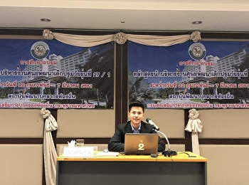 อาจารย์ ชิษณุพงศ์ อินทรเกษม
อาจารย์ประจำสาขาวิชาภาษาไทย
ได้เป็นวิทยากรบรรยายหัวข้อ
