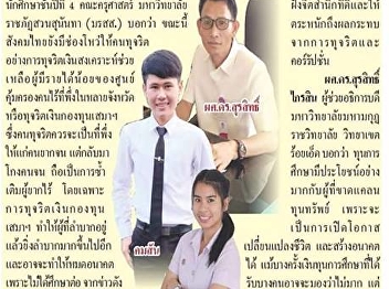 Mr. Komson Trinet (Benz), 4th year
student of Thai Language Faculty of
Education, commented on the case of the
Sema Foundation to develop a living in
the current society. Through the column
hit the wooden armor. Daily News Monday,
March 19, 2018