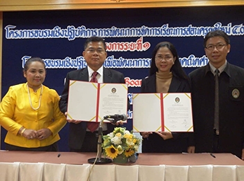 On 28 March 2018, Associate Professor
Nuntiya Noichun, the dean of the faculty
of Education and Mr.Samrerng Boonto, the
president of Secondary Educational
Service Area Office (SESAO) 33