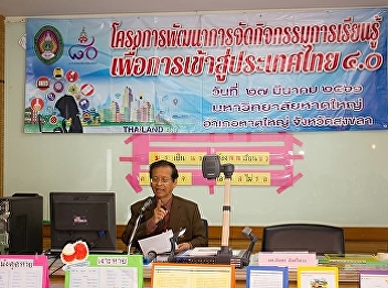 March 27, 2018. Thai Language Faculty
Faculty of Education organized a project
to develop learning activities. To enter
Thailand 4.0