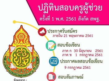 Calendar of Teachers Assistant 1, 2561
under the authority.