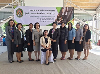 24 เมษายน 2561 รองศาสตราจารย์ ดร.นันทิยา
น้อยจันทร์
เป็นวิทยากรอบรมผู้บริหารสถานศึกษา สังกัด
สพป.
นครสวรรค์และอุทัยธานีตามโครงการพัฒนาสมรรถนะผู้บริหารสถานศึกษาในศตวรรษที่
21