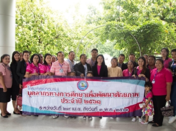 1 พฤษภาคม 2561 รองศาสตราจารย์ ดร.นันทิยา
น้อยจันทร์ คณบดีคณะครุศาสตร์ พร้อมด้วย
อาจารย์ณัฐกา สุทธิธนกูล
ผู้อำนวยการศูนย์พัฒนาศักยภาพเด็กปฐมวัย
คณะครุศาสตร์ มหาวิทยาลัยราชภัฏสวนสุนันทา
