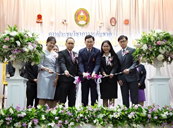 25 พฤษภาคม 2561 รองศาสตราจารย์
ดร.ปรุงศักดิ์ อัตพุฒ รองอธิการฝ่ายบริหาร
เป็นประธานกล่าวเปิดงาน
การประชุมวิชาการระดับชาติ
“การศึกษาเพื่อพัฒนาการเรียนรู้ ครั้งที่
2 ประจำปี 2561” โดยมี รองศาสตราจารย์ ดร.
นันทิยา น้อยจันทร์
กล่าวรายงานการดำเนินการ ณ หอประชุม