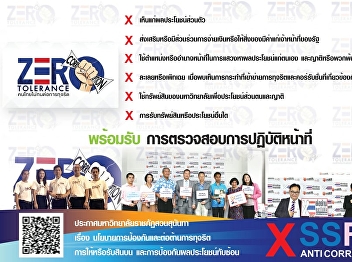 ZERO TOLERANCE Thais do not tolerate
corruption.