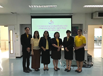 6 กรกฎาคม 2561 ณ ห้อง 1142 คณะครุศาสตร์
กลุ่มวิชาชีพครู
จัดประชุมทวนสอบผลสัมฤทธิ์การเรียนรู้ระดับรายวิชาชีพครู
โดยเชิญ ผู้ช่วยศาสตราจารย์ ดร.พร้อมภัค
บึงบัว และอาจารย์ ดร.ปรียา สมพืช
ผู้ทรงคุณวุฒิ
ในโครงการอบรมเชิงปฏิบัติการทวนสอบหลักสูตรระดับสาขาวิชาประจ