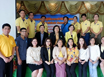 Faculty of Education reviews the
research proposal for faculty members.
On July 13-14, 2018, Dr. Kannikar
Piromrat, Associate Dean for Research
and Academic Services of Academic
Services, organized a workshop on
writing research proposals for research
fu