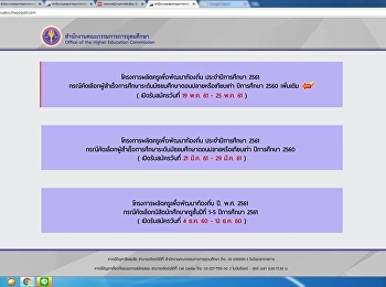 รายละเอียดประกาศสำนักงานคณะกรรมการการอุดมศึกษา
กระทรวงศึกษาธิการ เรื่อง
รายชื่่อผู้ผ่านการคัดเลือกเข้าร่วมโครงการผลิตครูเพื่อพัฒนาท้องถิ่น
ปี พ.ศ. 2561
กรณีคัดเลือกนิสิตนักศึกษาครูชั้นปีที่
1-3 ปีการศึกษา 2560