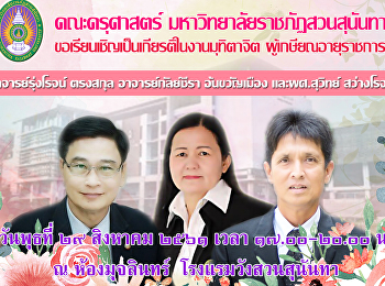กำหนดการมุฑิตาจิต เกษียณอายุราชการ