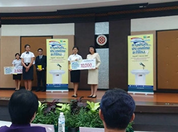 สุนิสา คำยนต์
น.ศ.สาขาวิชาภาษาไทยชนะเลิศอันดับ 1
การประกวดสุนทรพจน์
ทำอย่างไรประเทศไทยจะไร้โกง  ณ
สถาบันบัณฑิตพัฒนบริหารศาสตร์ ..อ.สิริอร
จุลทรัพย์ ผู้ฝึกซ้อม