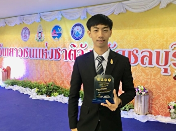 วันเยาวชนแห่งชาติประจำปี 2561”  นายสหรัฐ
ลักษณะสุต สาขาภาษาอังกฤษ คณะครุศาสตร์
มหาวิทยาลัยราชภัฏสวนสุนันทา
เข้ารับโล่เชิดชูเกียรติ “คนดีศรีแผ่นดิน”
เนื่องในงานวันเยาวชนแห่งชาติ ประจำปี
2561
โดยได้รับเกียรติจากท่านผู้ว่าราชการจังหวัดชลบุรี
และนายกองค์การบร