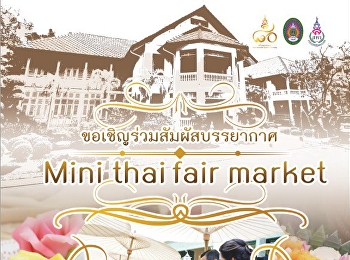สำนักทรัพย์สินและรายได้
ขอเชิญร่วมสัมผัสบรรยากาศ Mini Thai fair
market