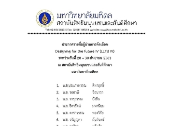 นายสหรัฐ ลักษณะสุต นักศึกษาชั้นปีที่ 3
สาขาภาษาอังกฤษ คณะครุศาสตร์
ได้รับคัดเลือกจาก
สถาบันสิทธิมนุษยชนและสันติศึกษา
แห่งมหาวิทยาลัยมหิดล