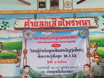 The Faculty of Education organized a
training program for scout directors.
Objectives