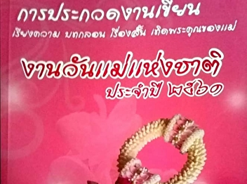 Honorable Mention Mother's Day Contest
Mother's Day in the year 2018.