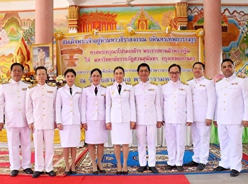 ผ้าพระกฐินพระราชทาน
มหาวิทยาลัยราชภัฏสวนสุนันทาประจำปี 2561