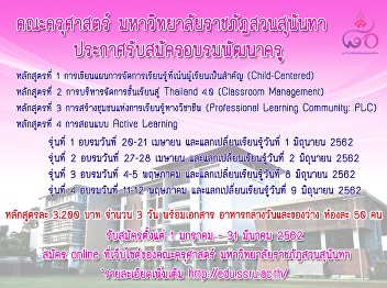 โครงการพัฒนาครูและบุคลากรทางการศึกษาเพื่อพัฒนาคุณภาพผู้เรียน