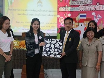 a project to improve reading and writing
achievement of students in Nakhon Pathom