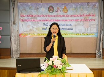 “โครงการพัฒนาการสร้างนวัตกรรมการจัดการเรียนการสอนโดยใช้เทคโนโลยีของครูโรงเรียนขนาดเล็กในสังกัดคณะกรรมการการศึกษาขั้นพื้นฐาน”