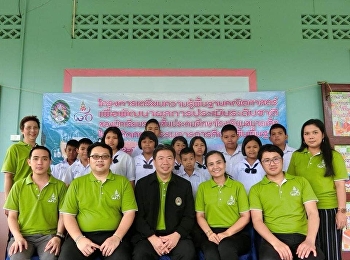 “เตรียมความรู้พื้นฐานคณิตศาสตร์เพื่อพัฒนาผลการประเมินระดับชาติของนักเรียนระดับชั้นประถมศึกษาโรงเรียนขนาดเล็ก
ในสังกัดคณะกรรมการการศึกษา”