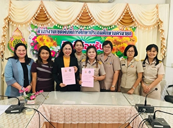 โครงการพัฒนาคุณภาพการศึกษาและการพัฒนาท้องถิ่นโดยมีสถาบันอุดมศึกษาเป็นพี่เลี้ยงของเครือข่ายเพื่อการพัฒนาอุดมศึกษา
ประจำปีการศึกษา 2562