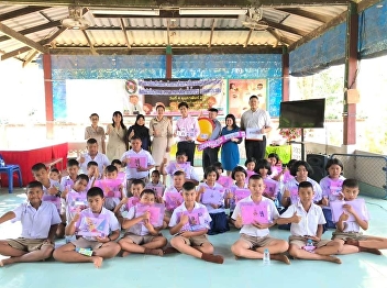 Faculty of Education, Suan Sunandha
Rajabhat University Organize a project
to promote reading and writing skills of
students in schools under the Office of
the Basic Education Commission. Ranong
Province Ban Khlong School of