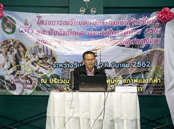 26 February 2019 Songkran Lecturer Khun
Thipthong, Deputy Dean for Student
Affairs Organized a training workshop to
promote readiness to the teacher
profession and the postgraduate
examination at Batonton Stadium, 2nd
floor