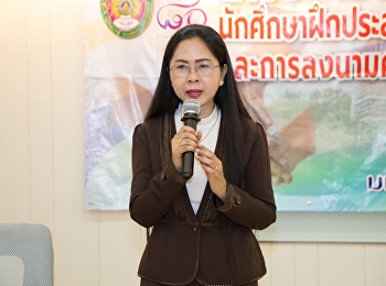 โครงการประชุมเครือข่ายผู้ดูแลนักศึกษาฝึกประสบการณ์วิชาชีพปีการศึกษา
2562
