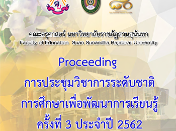 Proceeding
การประชุมวิชาการระดับชาติการศึกษาเพื่อพัฒนาการเรียนรู้
ครั้งที่ 3 ประจำปี 2562