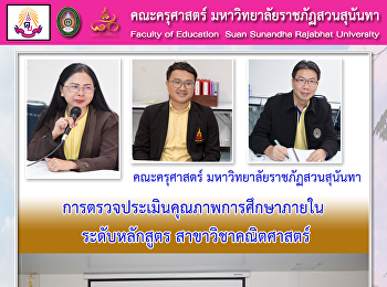 การตรวจประเมินคุณภาพการศึกษาภายใน
ระดับหลักสูตร สาขาวิชาคณิตศาสตร์