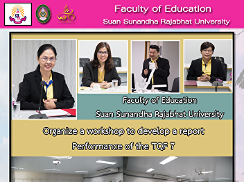 Faculty of Education organizes a
workshop project to develop the
performance report of the TQF7