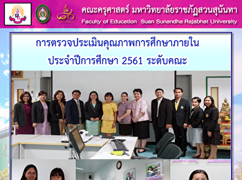 การตรวจประเมินคุณภาพการศึกษาภายใน
ประจำปีการศึกษา 2561 ระดับคณะ