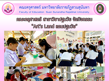 คณะครุศาสตร์ สาขาวิชาปฐมวัย จัดกิจกรรม
