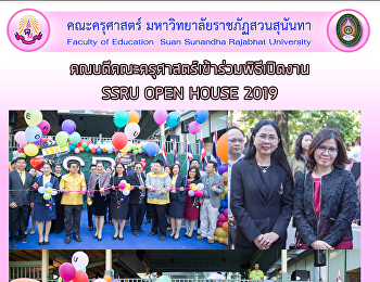 คณบดี คณะครุศาสตร์เข้าพิธีเปิดงาน SSRU
Open House 2019