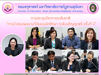 การประชุมวิชาการระดับชาติ
