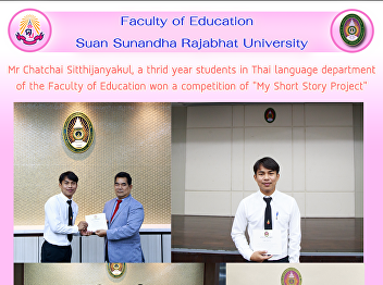 Mr Chatchai Sitthijanyakul, a thrid year
students in Thai language department  of
the Faculty of Education won a
competition of “My Short Story Project”