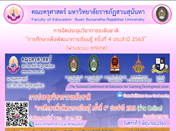 การจัดประชุมวิชาการระดับชาติ
