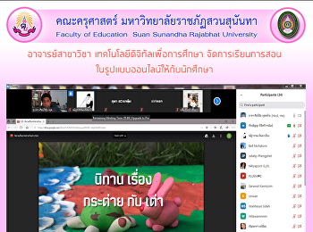 อาจารย์สาขาวิชา
เทคโนโลยีดิจิทัลเพื่อการศึกษา
จัดการเรียนการสอน
ในรูปแบบออนไลน์ให้กับนักศึกษา