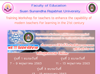 Training Workshop for teachers to
enhance the capability of modern
teachers For learning in the 21st
century