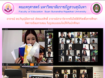 อาจารย์ ดร.กัญญ์รัชการย์ เลิศอมรศักดิ์
อาจารย์สาขาวิชาเทคโนโลยีดิจิทัลเพื่อการศึกษา
 จัดการเรียนการสอน
ในรูปแบบออนไลน์ให้กับนักศึกษา