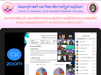 คณะครุศาสตร์ร่วมกับ
สสวท.จัดโครงการอบรมเพิ่มศักยภาพครูให้มีสมรรถนะของครูยุคใหม่
สำหรับการเรียนรู้ศตวรรษที่ 21
สาขาวิชาวิทยาการคำนวณ รุ่นที่ 1