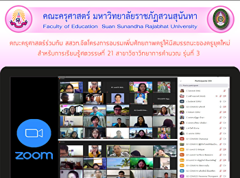 คณะครุศาสตร์ร่วมกับ
สสวท.จัดโครงการอบรมเพิ่มศักยภาพครูให้มีสมรรถนะของครูยุคใหม่
สำหรับการเรียนรู้ศตวรรษที่ 21
สาขาวิชาวิทยาการคำนวณ รุ่นที่ 3