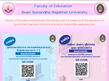 Faculty of Education invites Assess the
morality and transparency of the
operations of government agencies
Internal and external stakeholder
awareness test